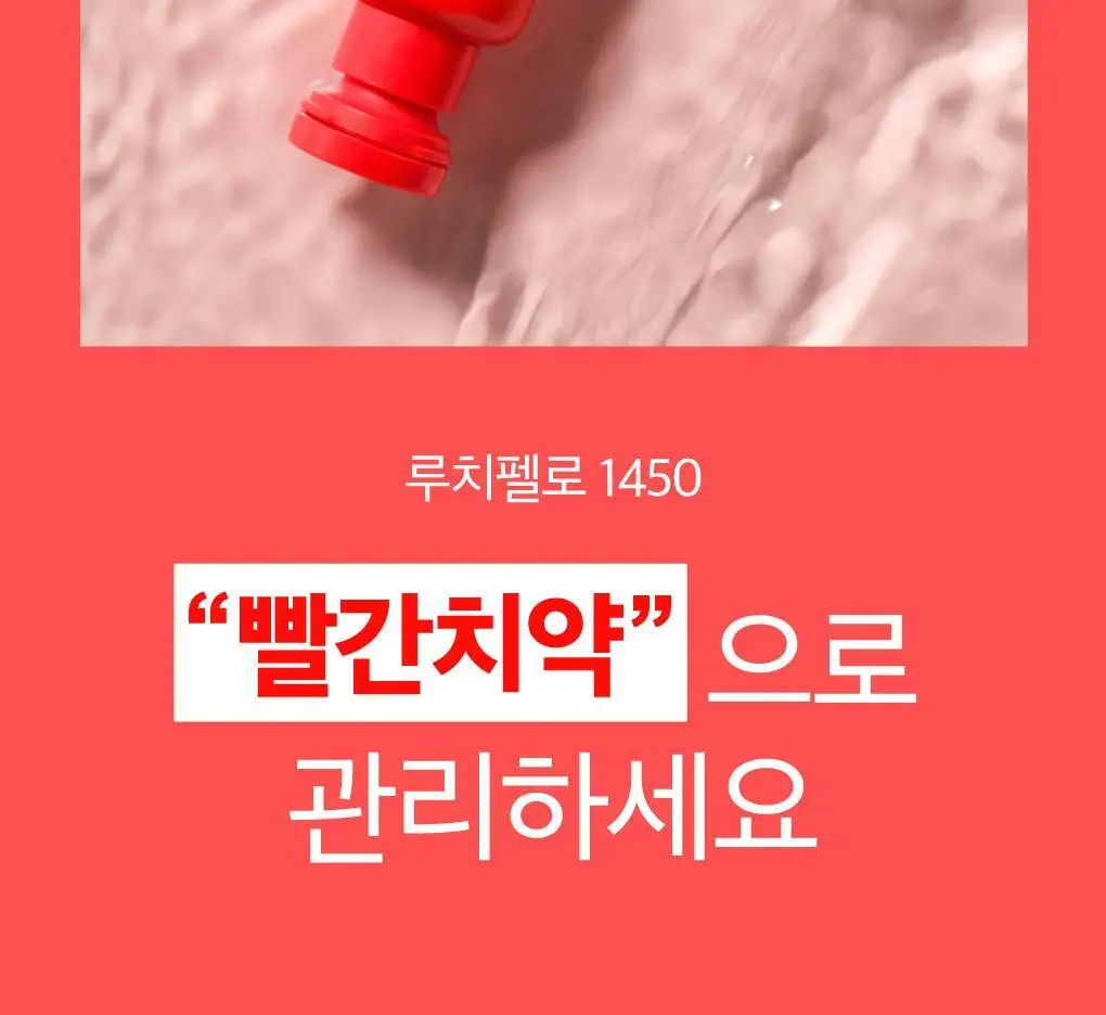 [고불소] 루치펠로 코랄리프 1450 레드 치약 120g 상세페이지 8